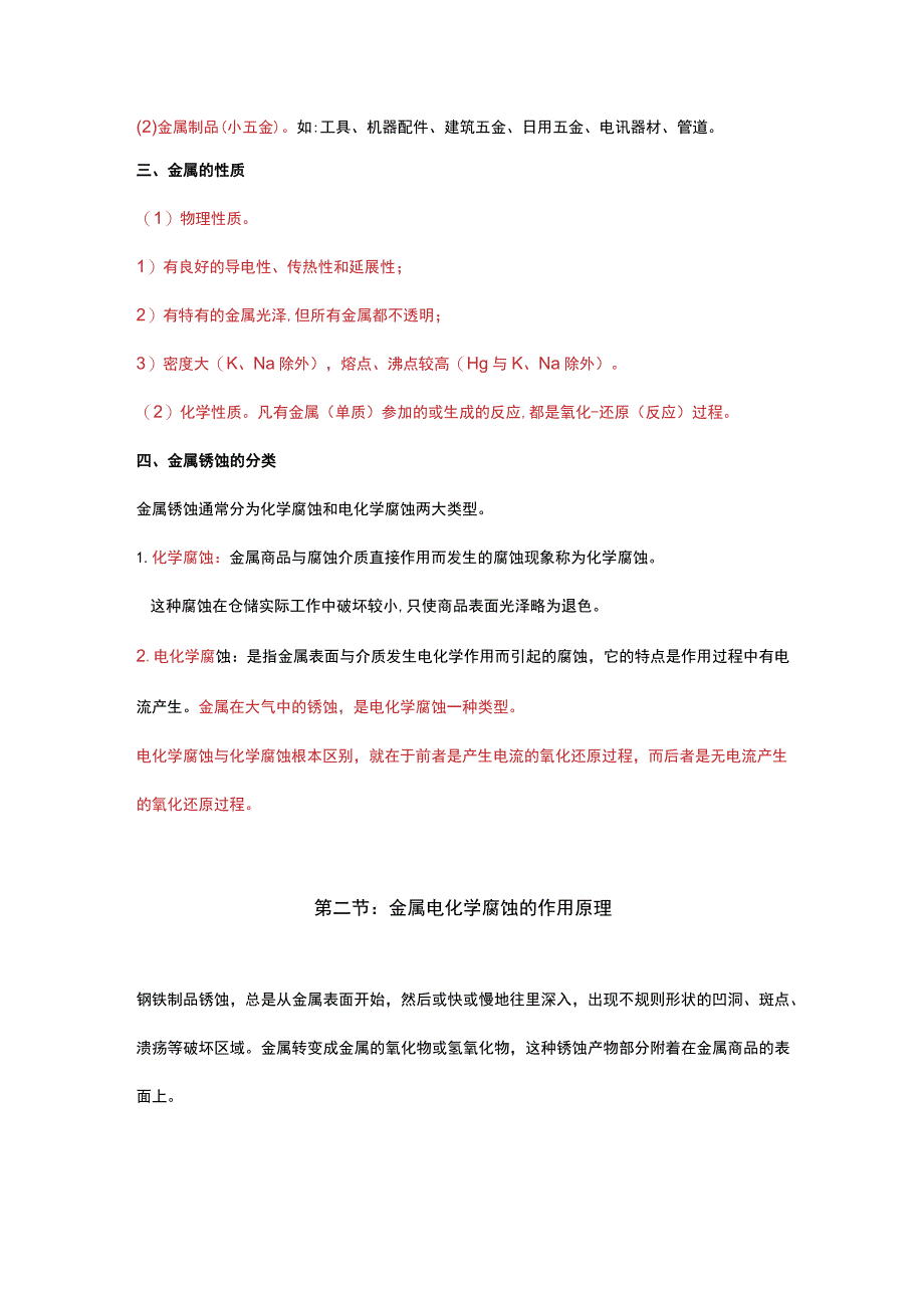 金属商品仓储管理知识金属商品的防锈、除锈、保管办法.docx_第2页