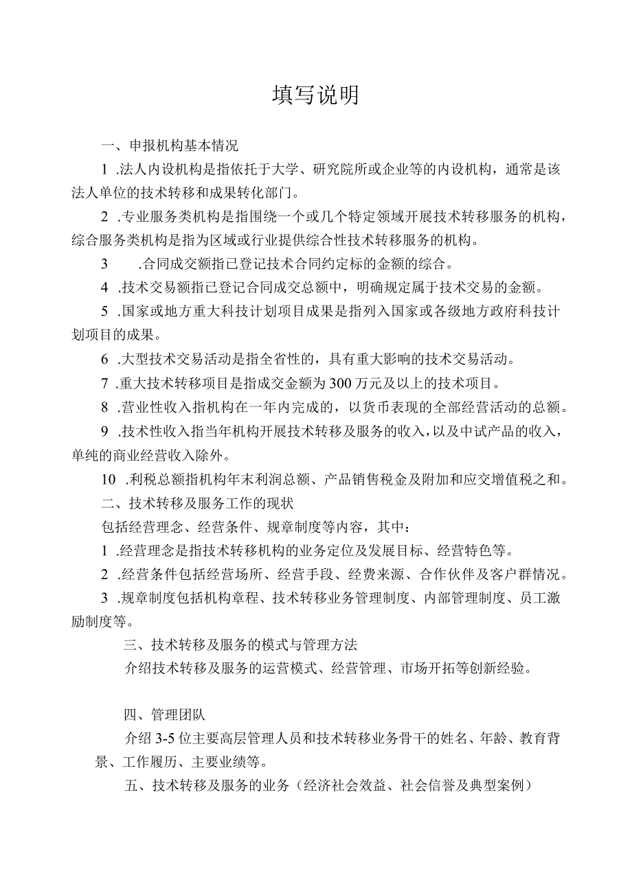 湖南省技术转移示范机构申报书.docx_第3页