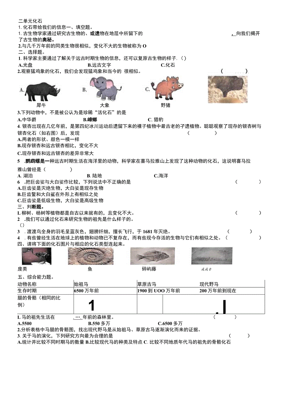 湘科版六年级科学第二单元试题.docx_第1页