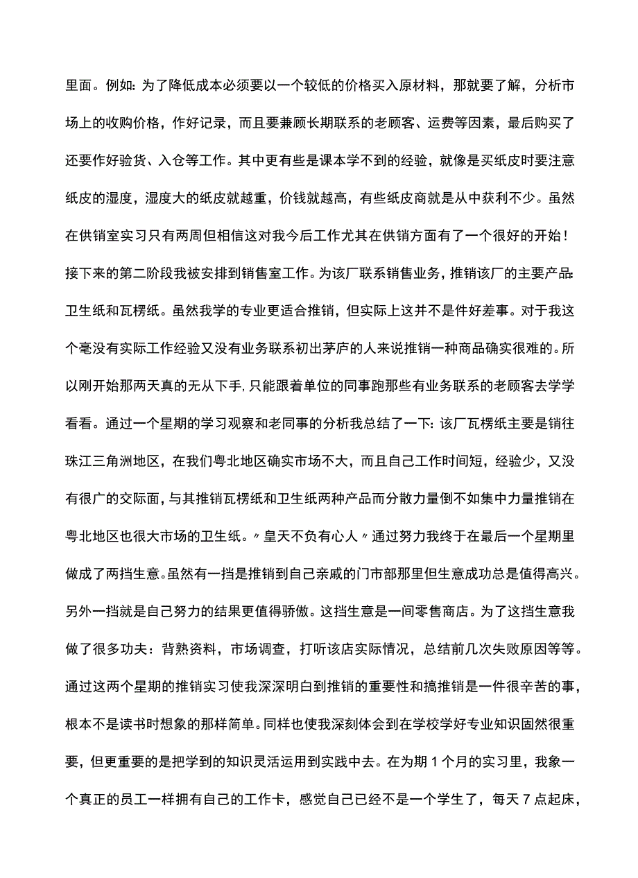 销售实习总结.docx_第3页