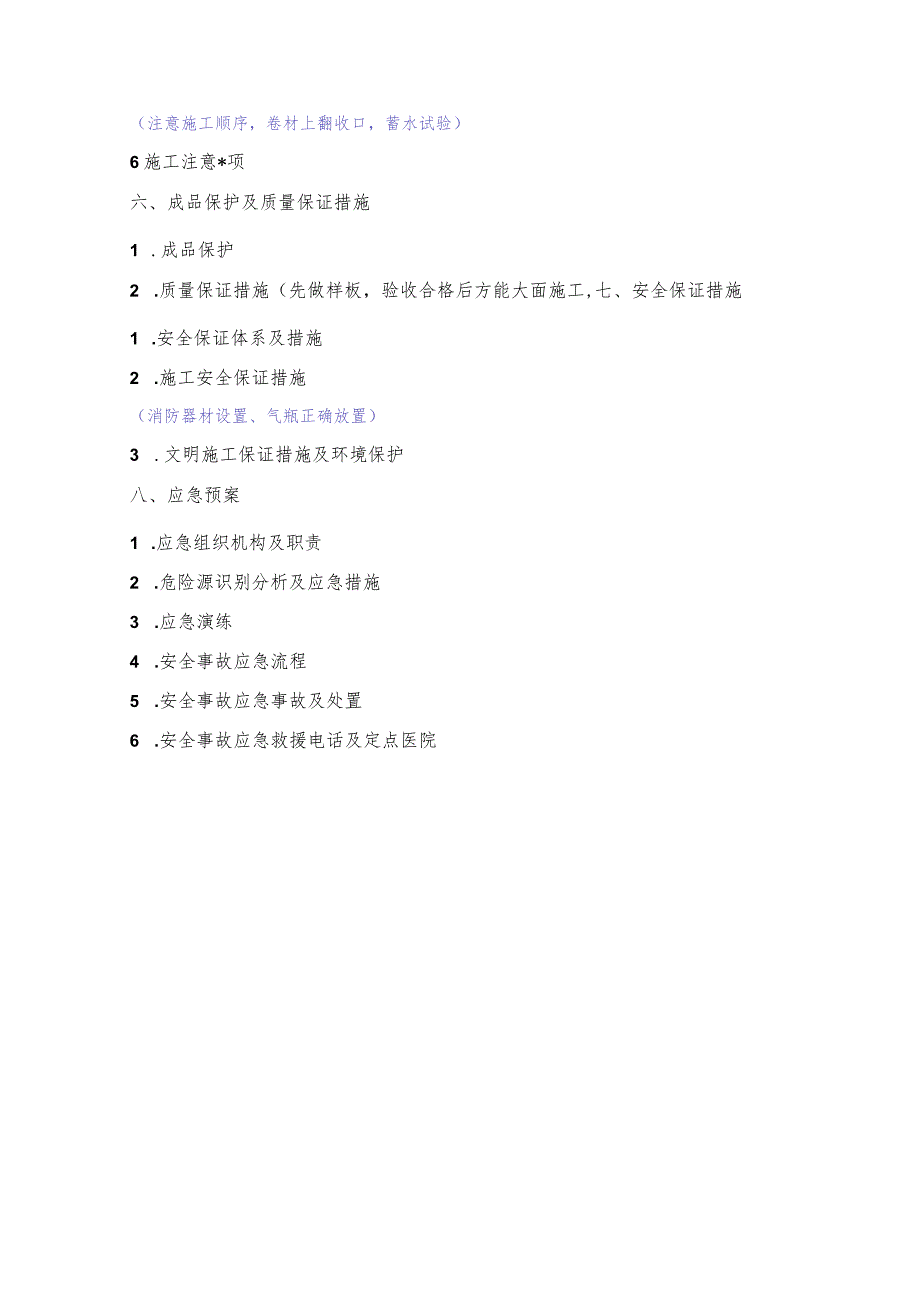 项目防水施工方案编制、审核要点.docx_第3页