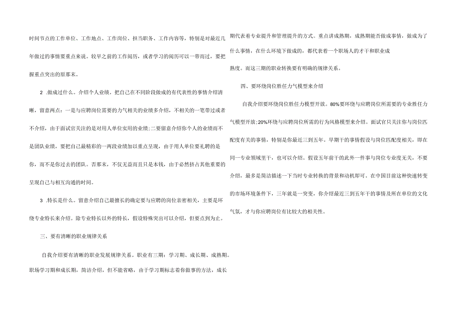 面试自我介绍经验.docx_第2页