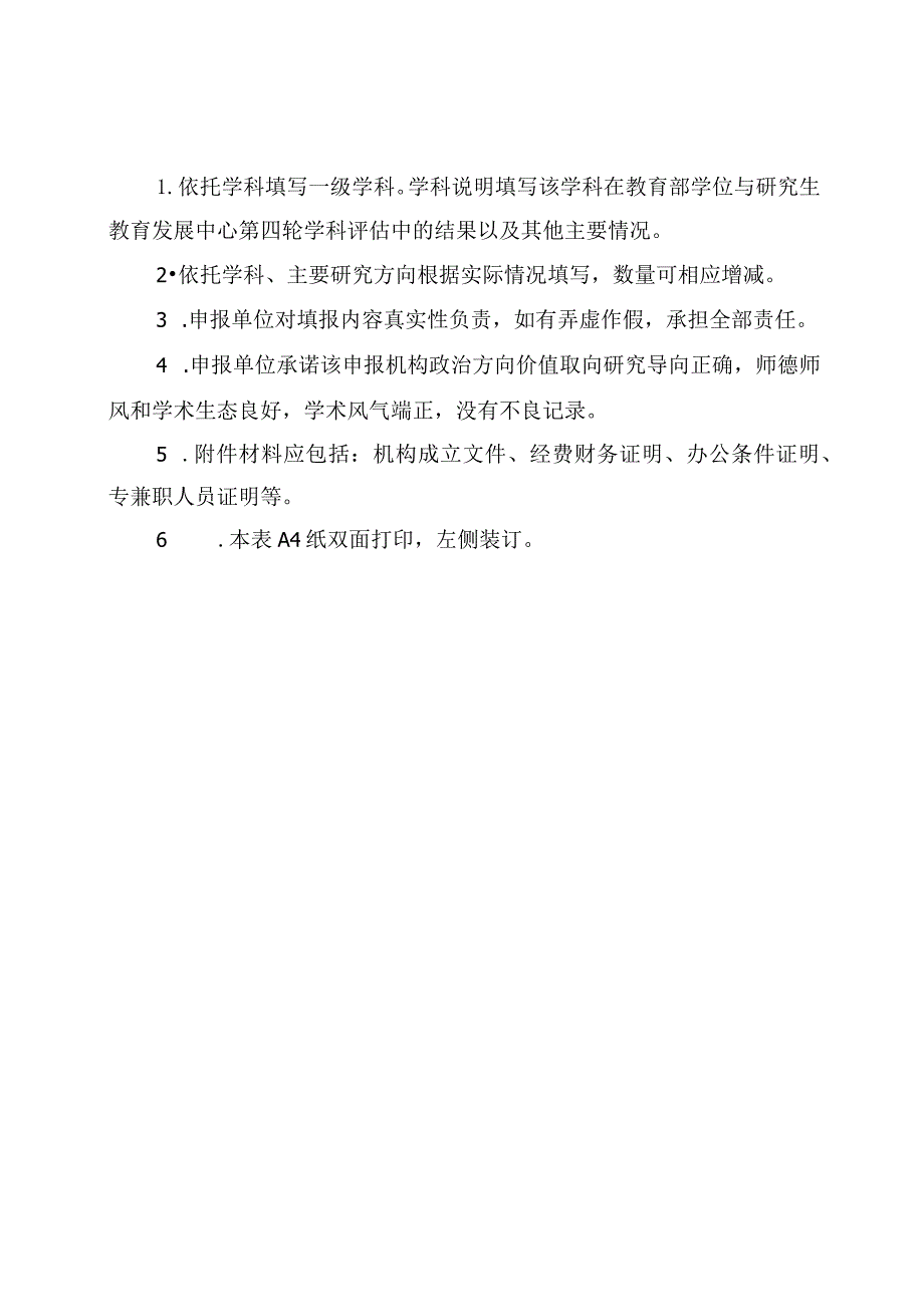 浙江省高校哲学社会科学实验室试点建设申报书.docx_第2页