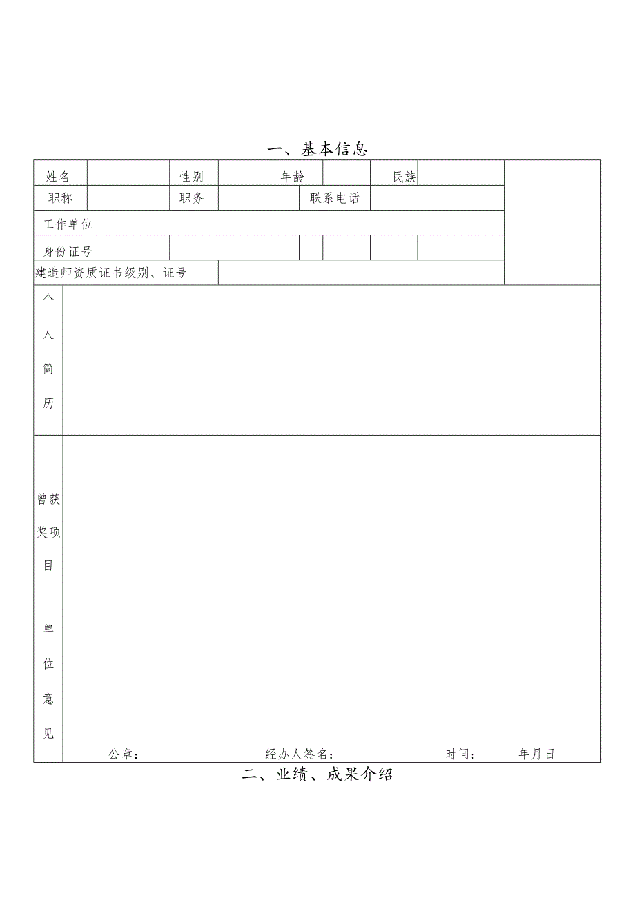 广东省建筑装饰工程优秀建造师（项目经理）申报表.docx_第3页