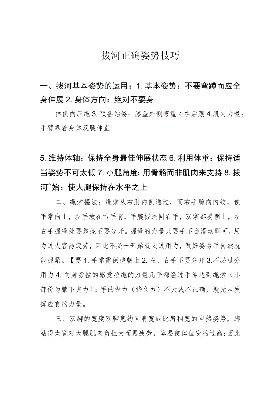 拔河正确 姿势 技巧.docx_第1页