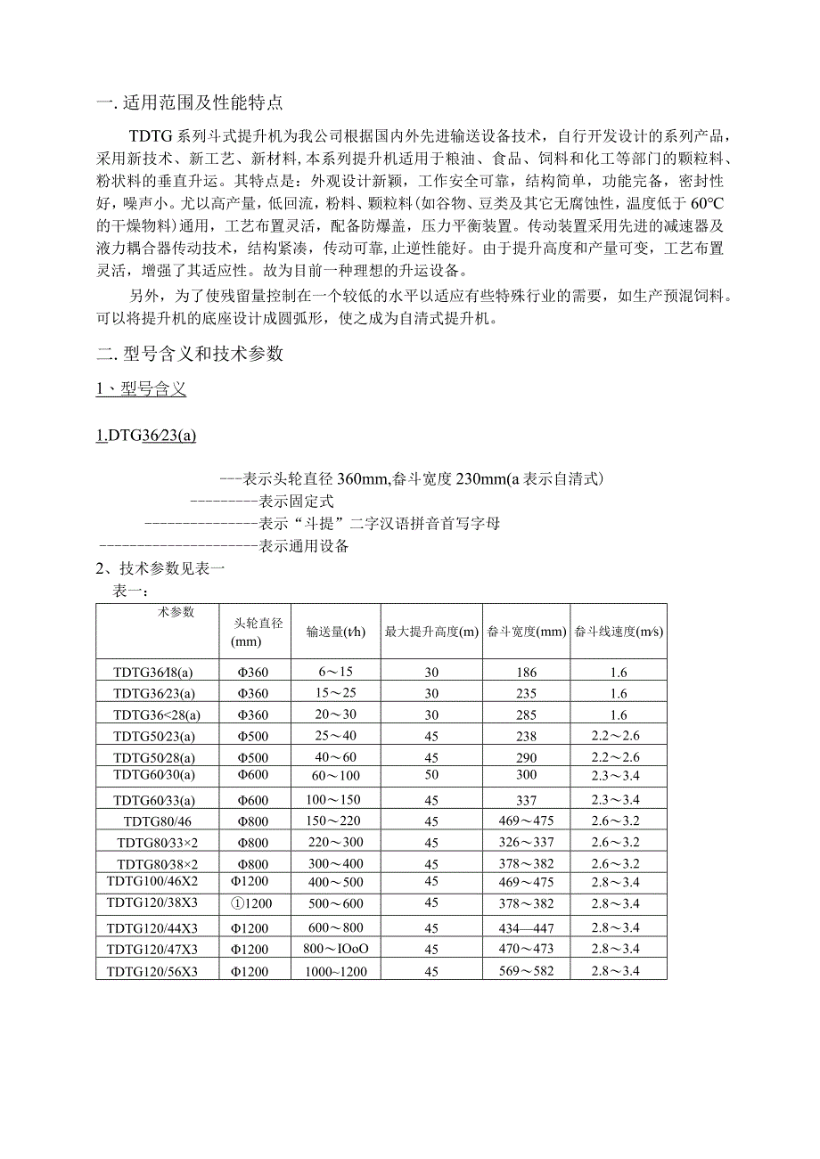 斗式提升机说明书（新）.docx_第3页