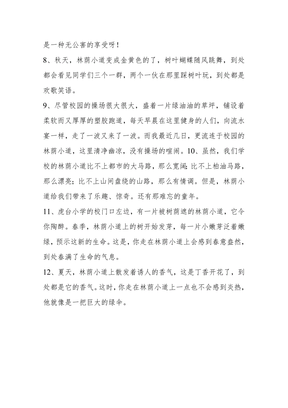 描写校园街道的句子.docx_第2页