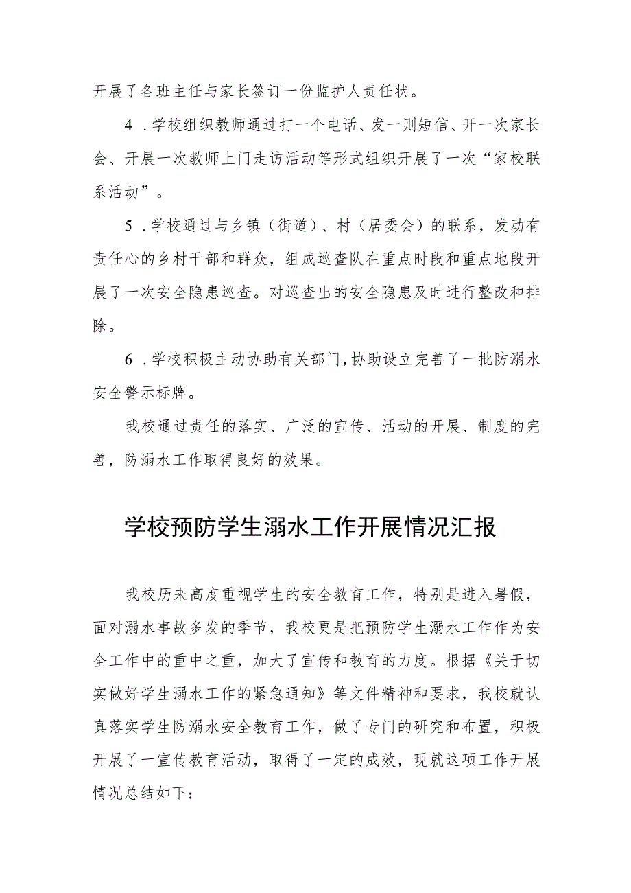 幼儿园2023年防溺水工作落实情况汇报4篇.docx_第3页