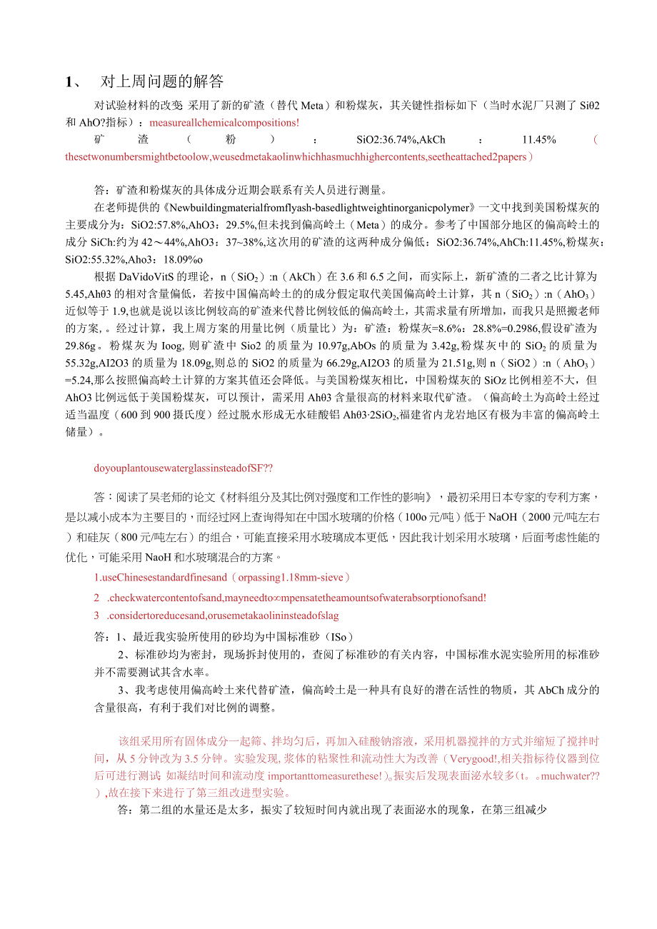 新的矿渣（替代Meta）和粉煤灰.docx_第1页