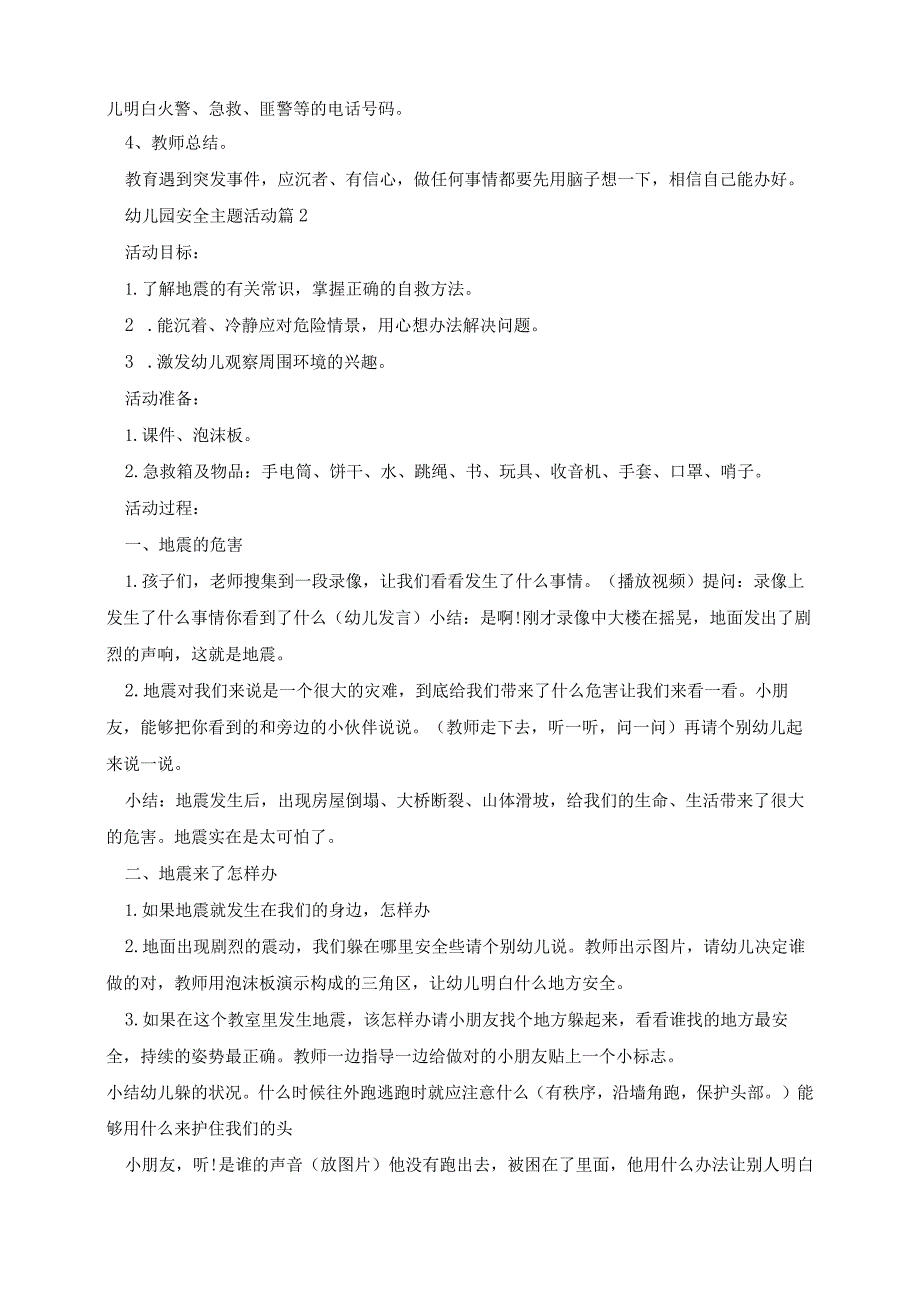 幼儿园安全主题活动策划方案【6篇】.docx_第2页