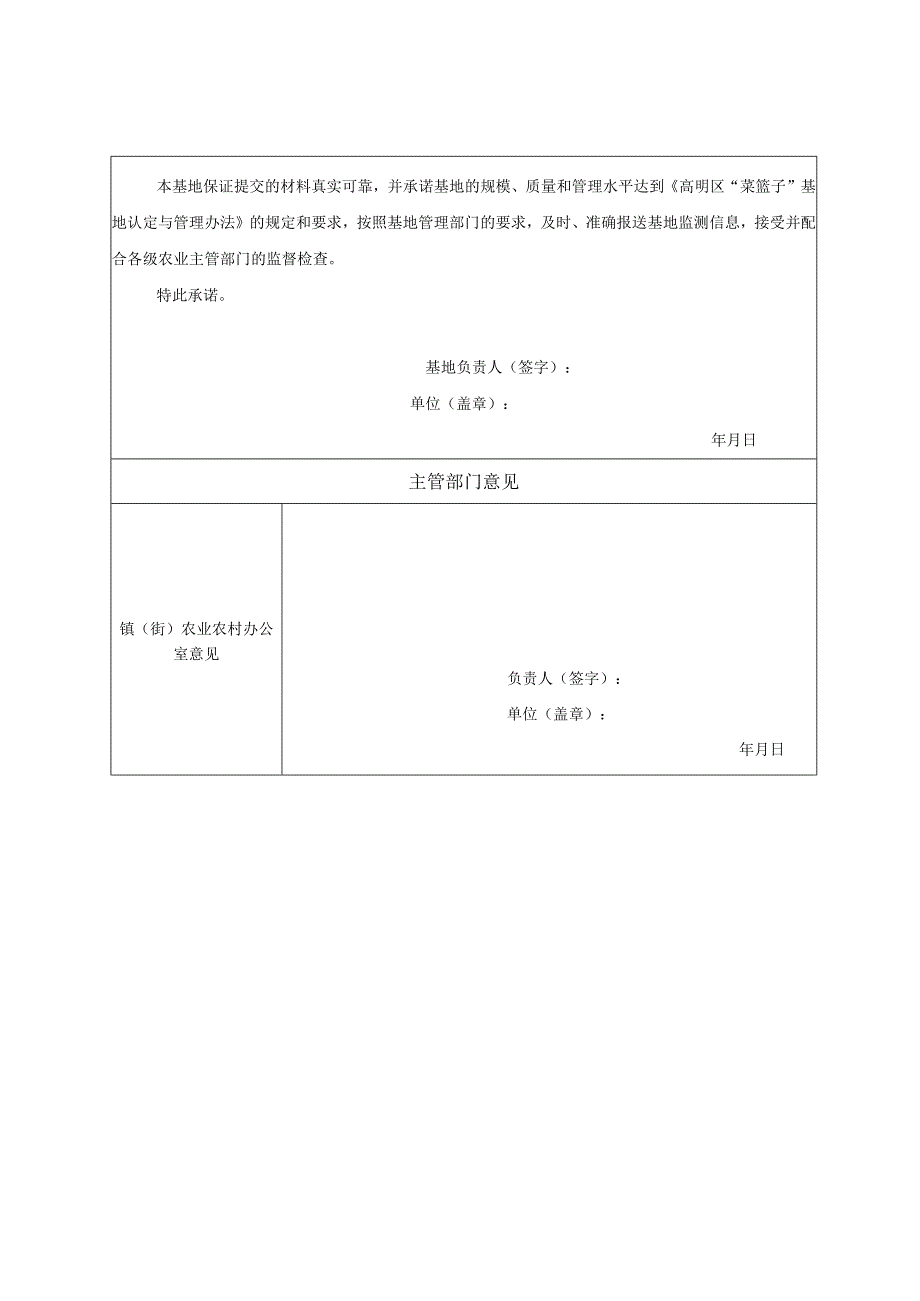 高明区“菜篮子”基地监测申报表.docx_第3页