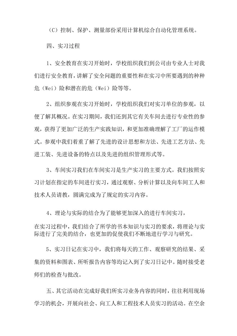 电气自动化专业顶岗实习报告2篇.docx_第3页