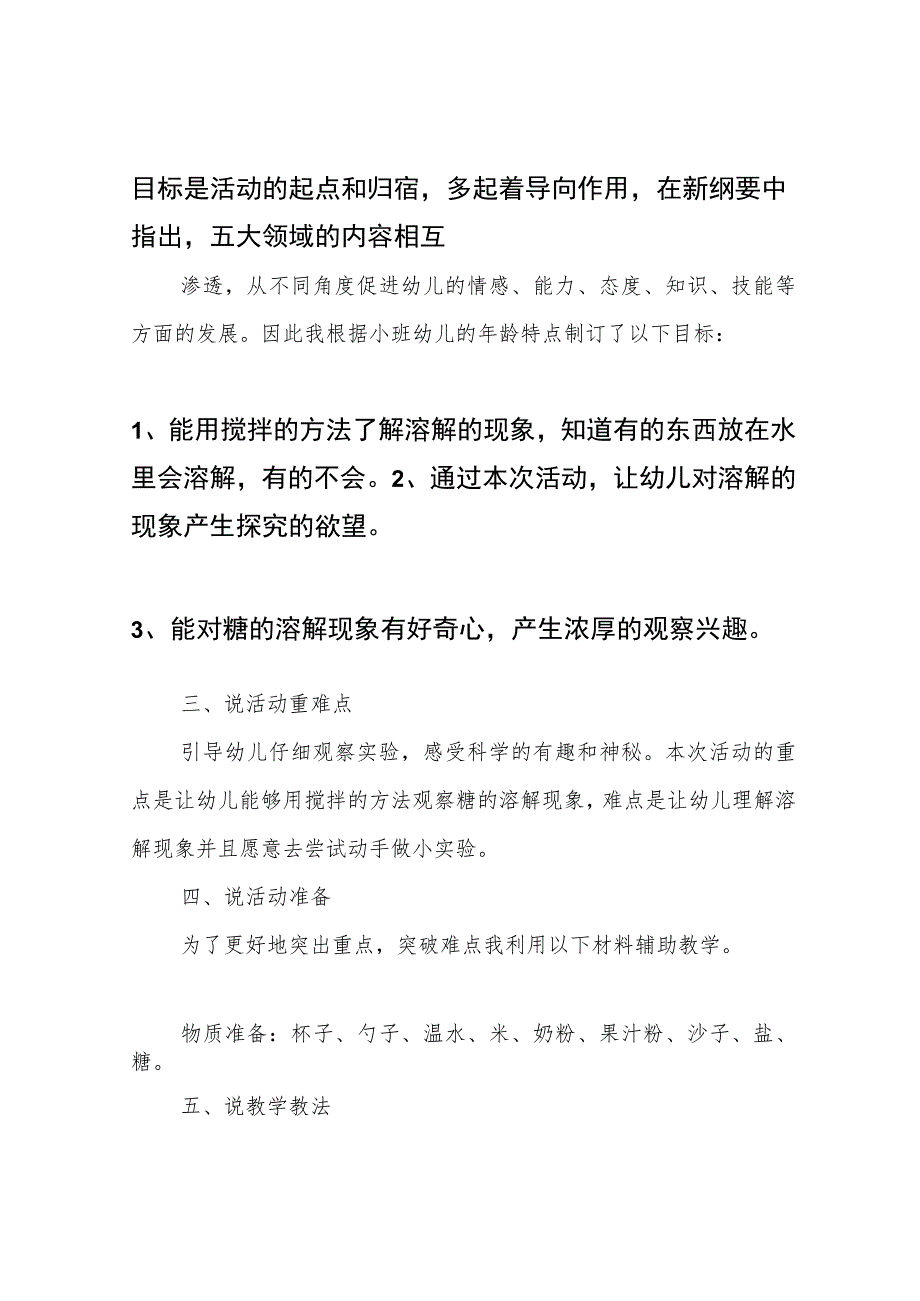 糖怎么不见了小班说课稿.docx_第2页