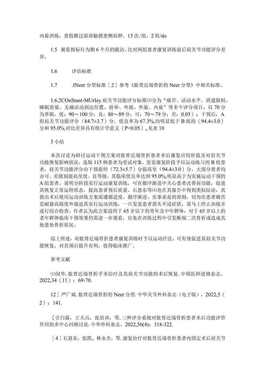 肱骨近端骨折术后肩功能康复中应用运动疗法的临床价值分析.docx_第2页