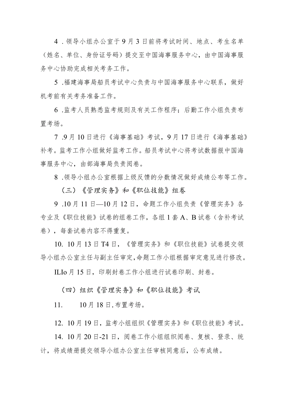 福建海事局新录用人员适任考试主要工作内容及实施步骤.docx_第2页