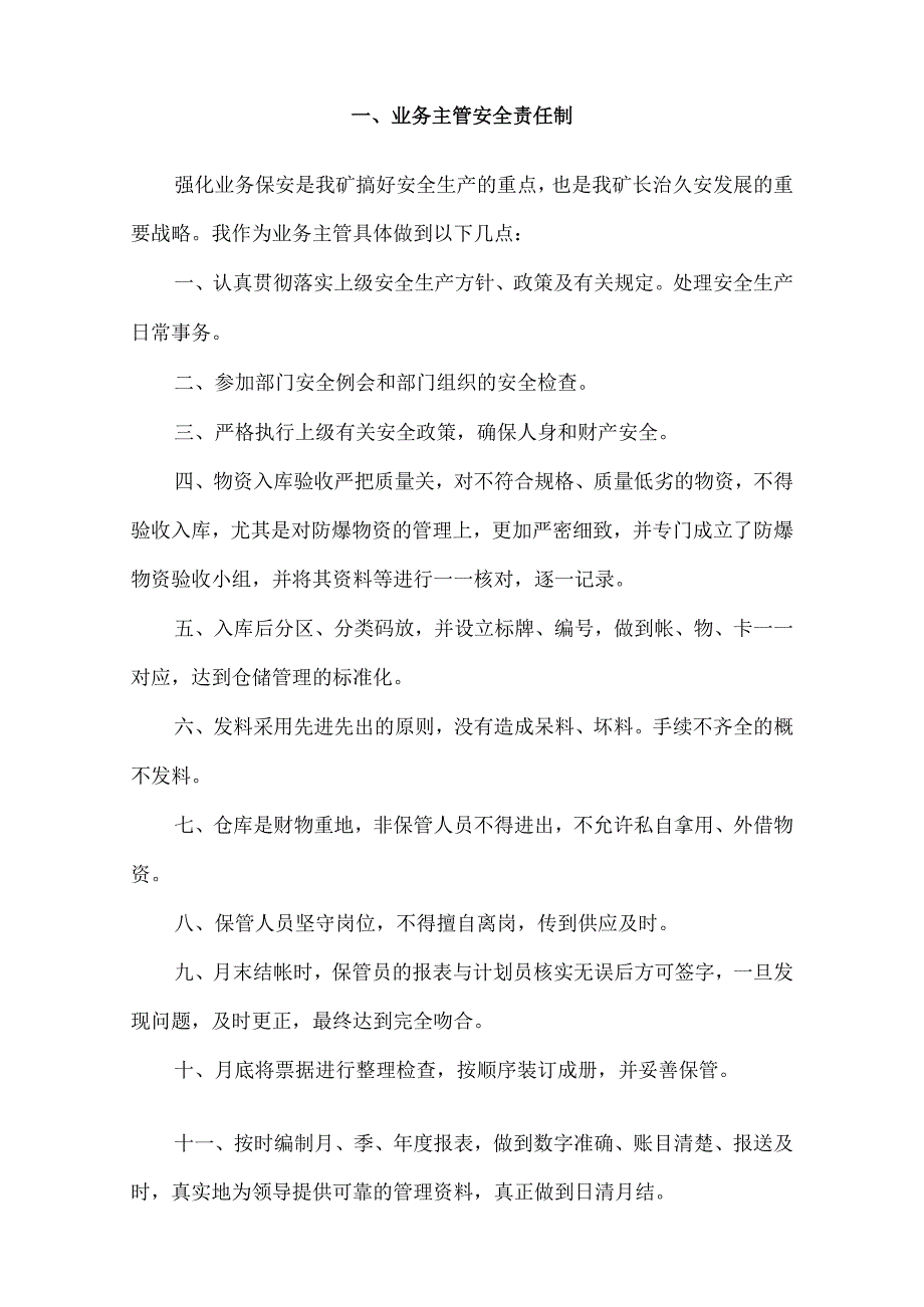 煤矿材料库房管理制度汇编各岗位职责与标准化管理办法.docx_第3页