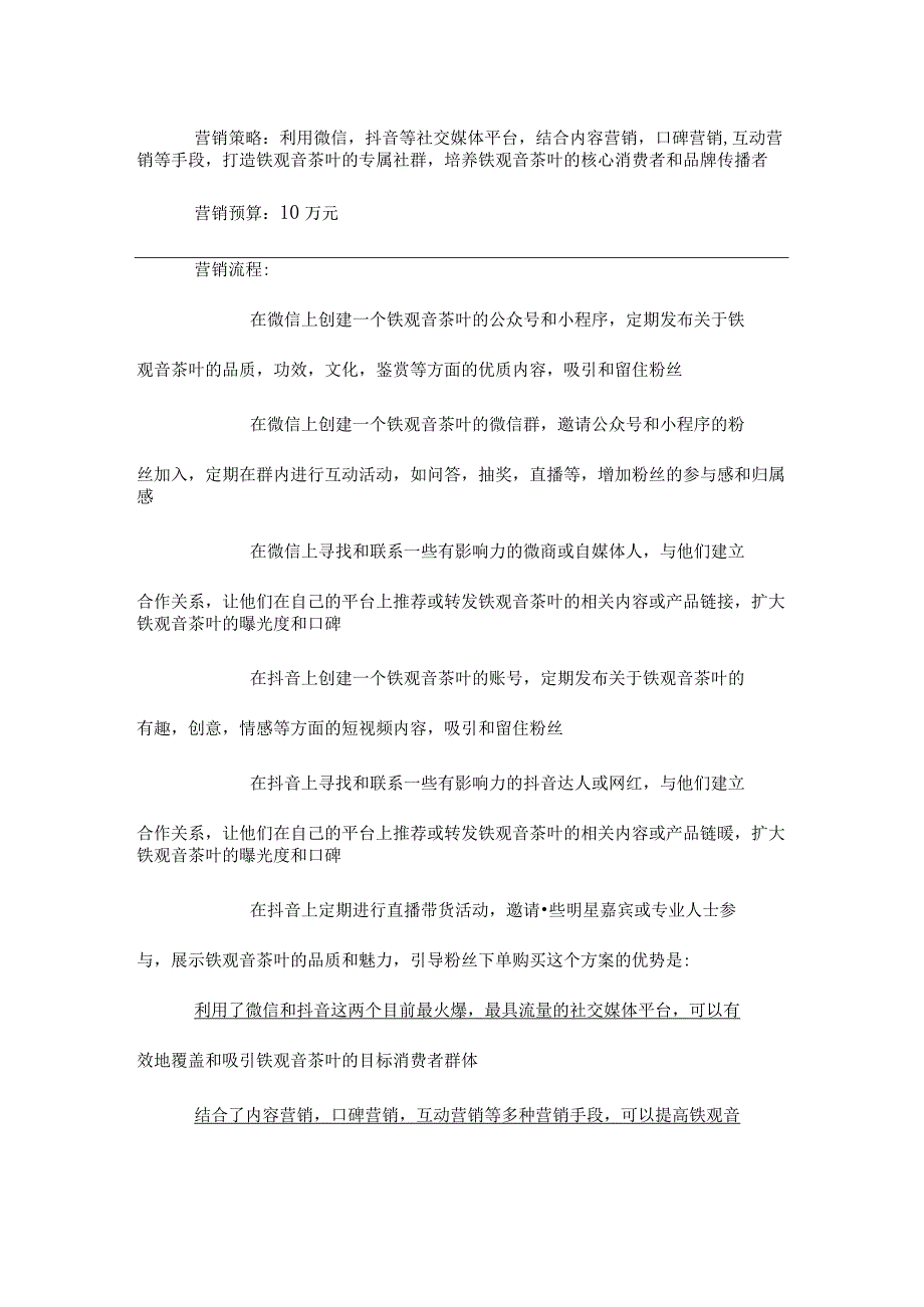 铁观音茶叶营销方案.docx_第2页