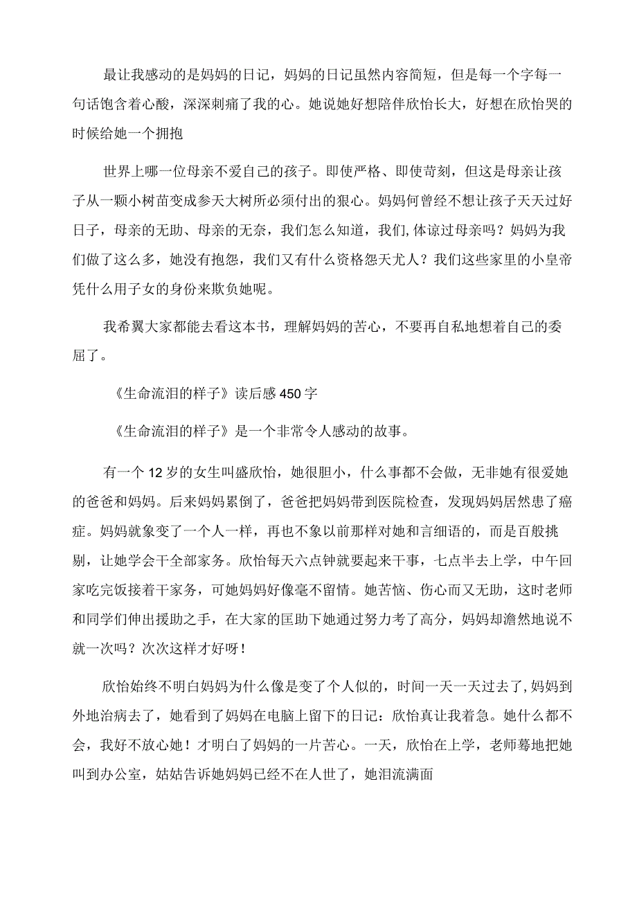 生命流泪的样子读后感.docx_第2页