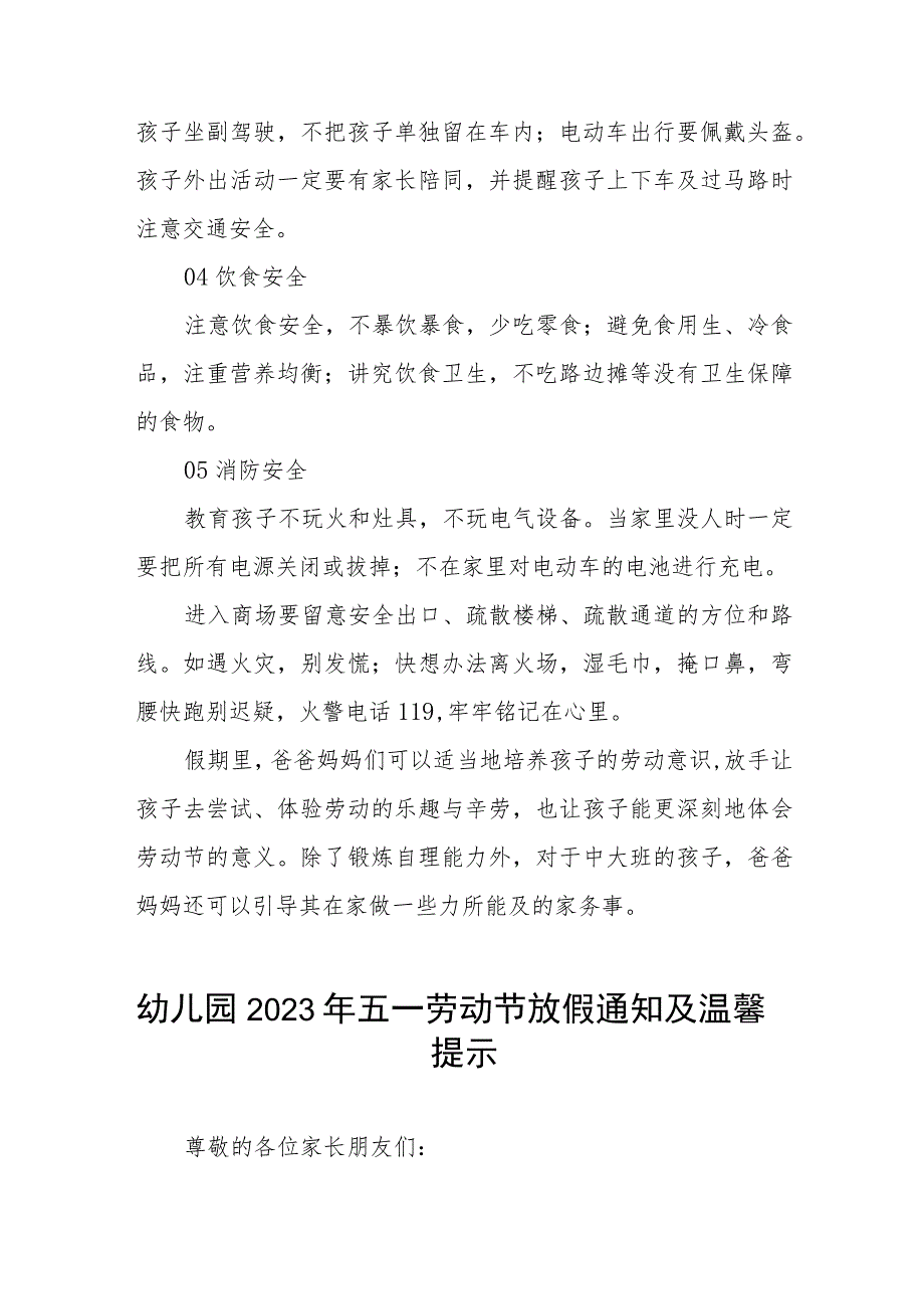 幼儿园2023年五一放假通知及温馨提示三篇合集.docx_第2页