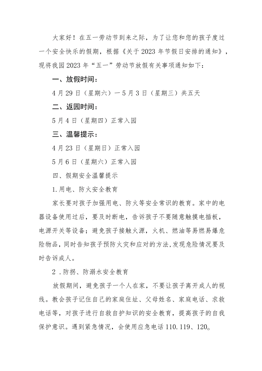 幼儿园2023年五一放假通知及温馨提示三篇合集.docx_第3页