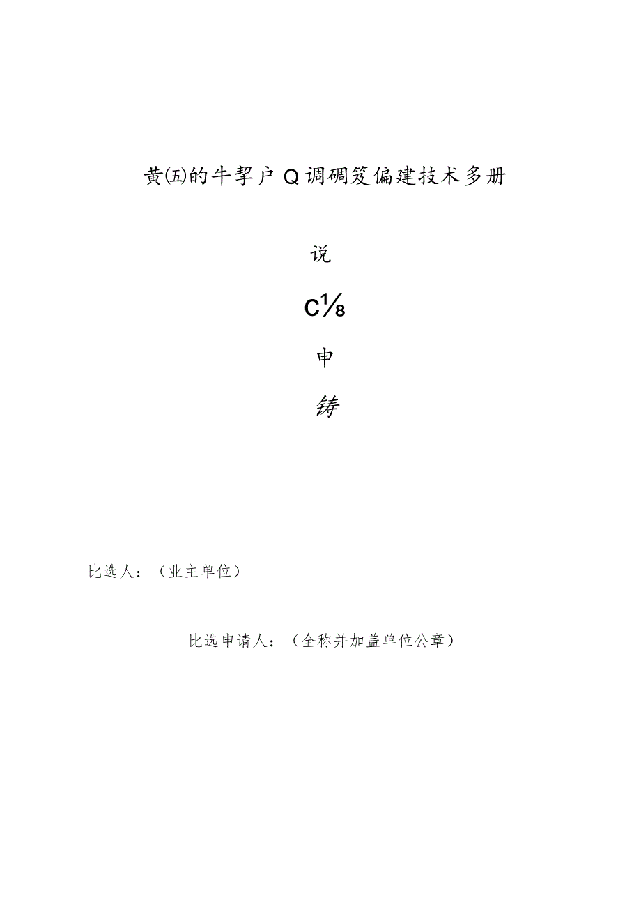 贵州省牛羊产业调研及编撰技术手册比选申请书.docx_第1页