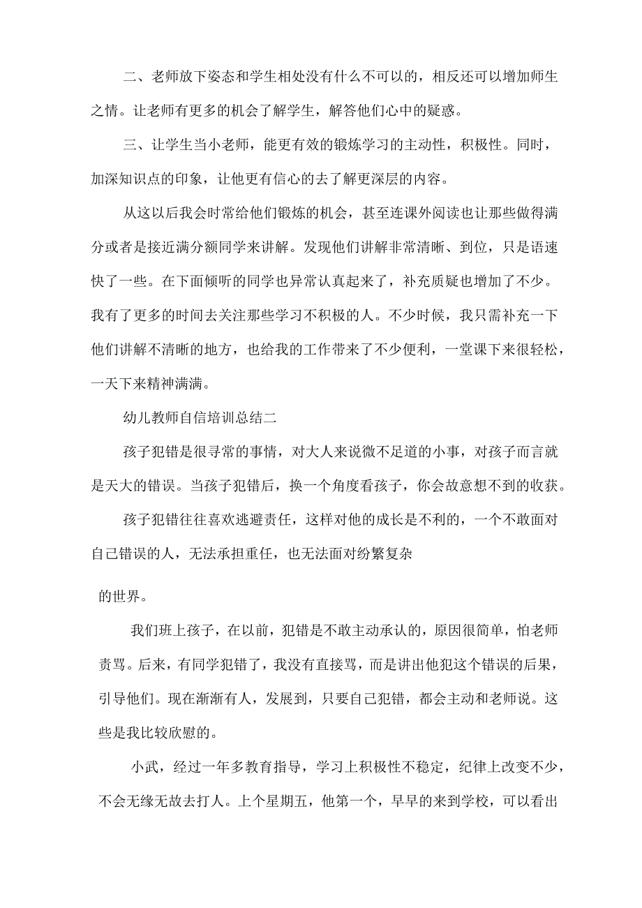 幼儿教师自信培训总结.docx_第2页