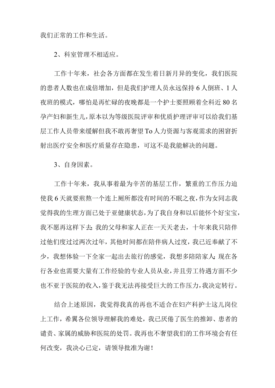 护士辞职信范文15篇.docx_第2页