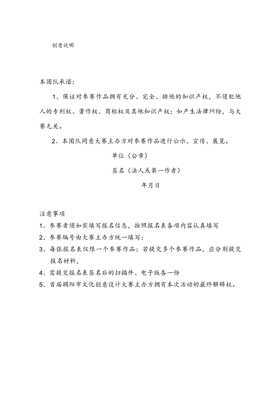 首届揭阳市文化创意设计大赛报名表（单位、团体）.docx_第2页