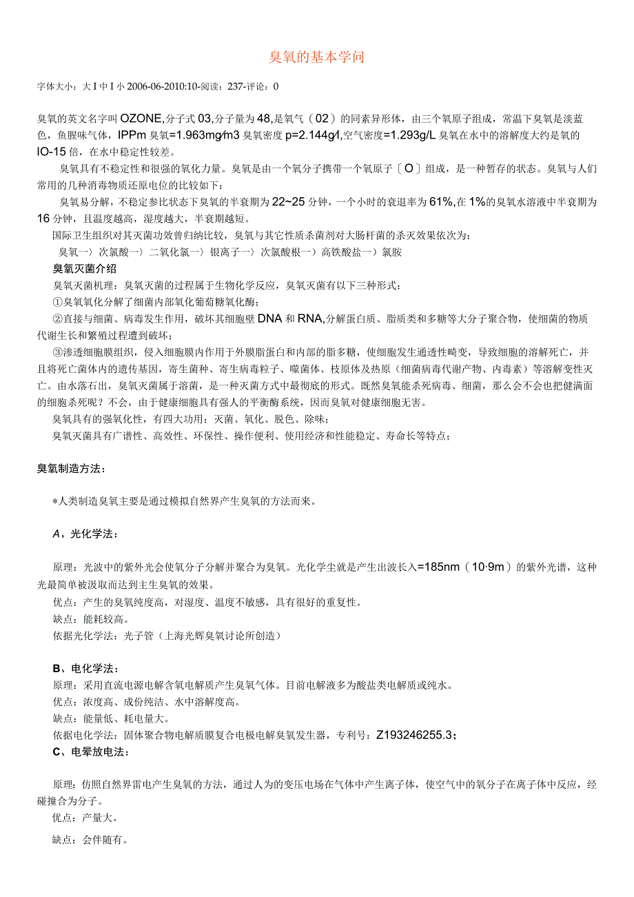臭氧的基本知识.docx_第1页