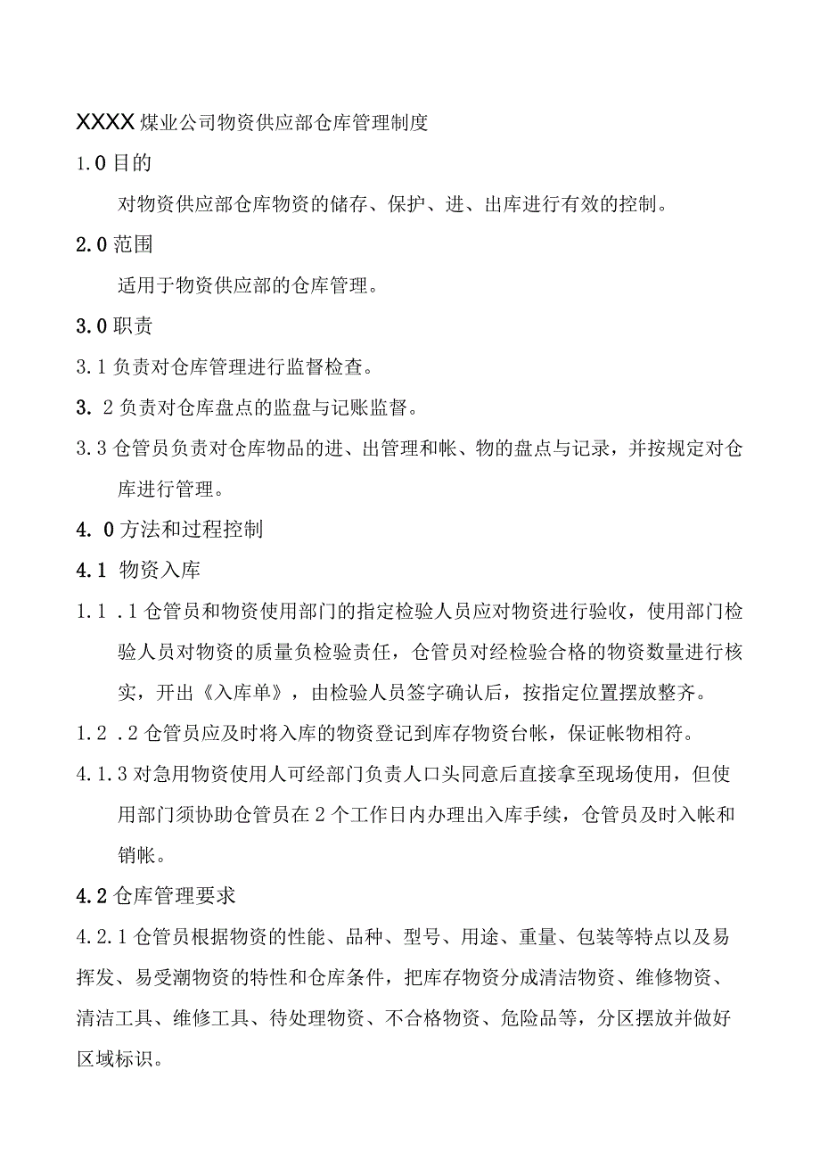 煤业公司物资仓库管理制度物资管理方法和仓储过程控制.docx_第1页