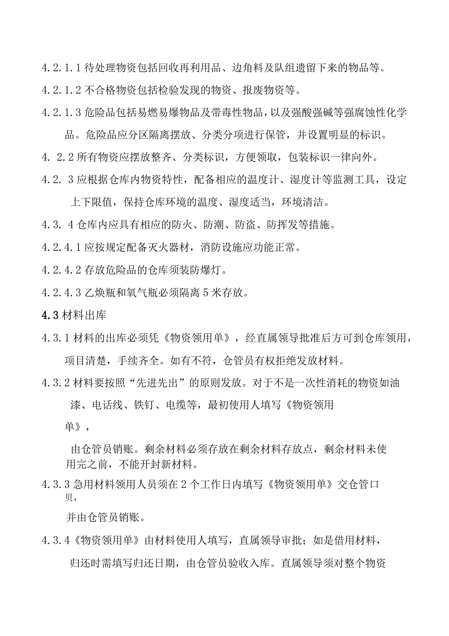 煤业公司物资仓库管理制度物资管理方法和仓储过程控制.docx_第2页