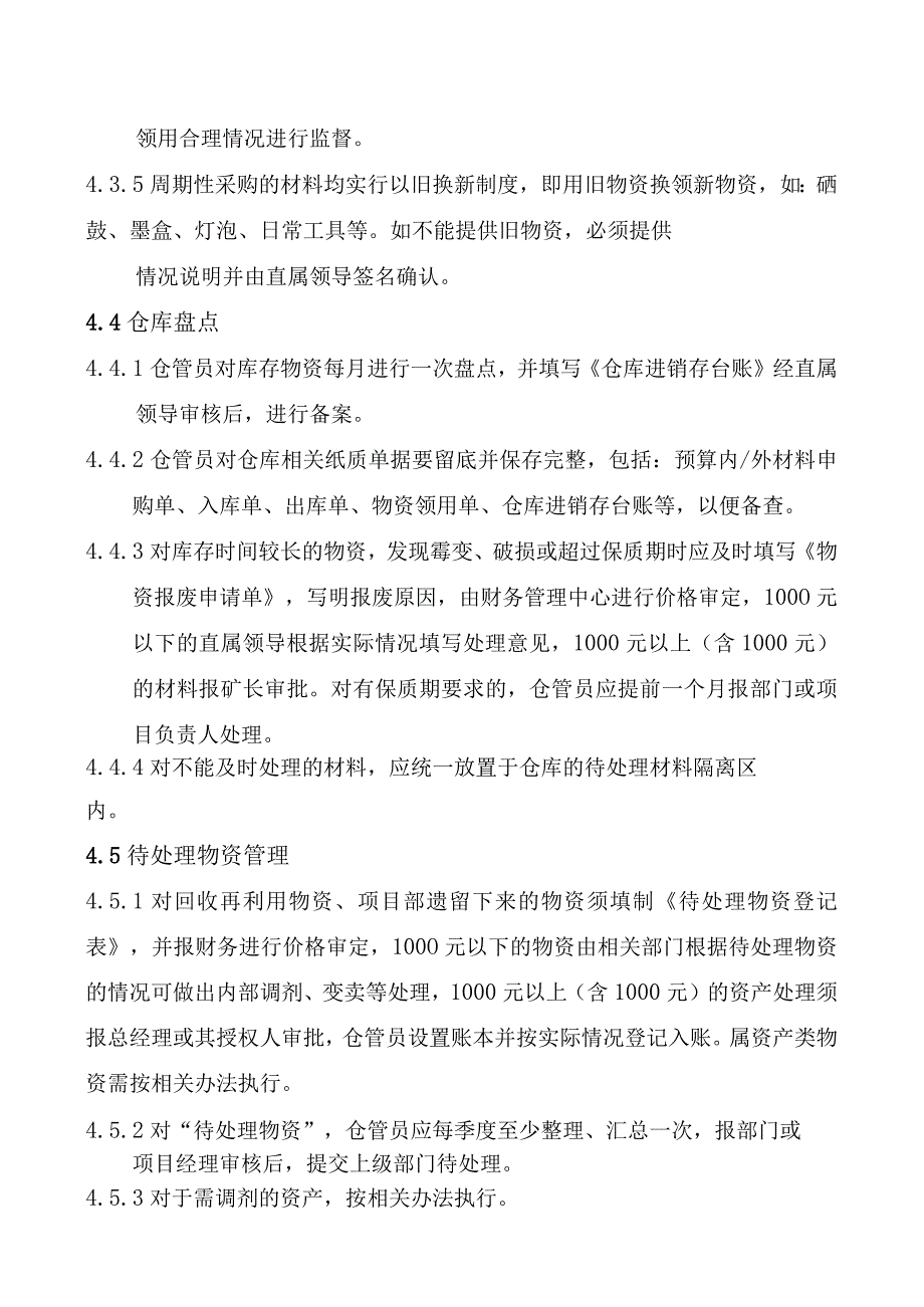 煤业公司物资仓库管理制度物资管理方法和仓储过程控制.docx_第3页