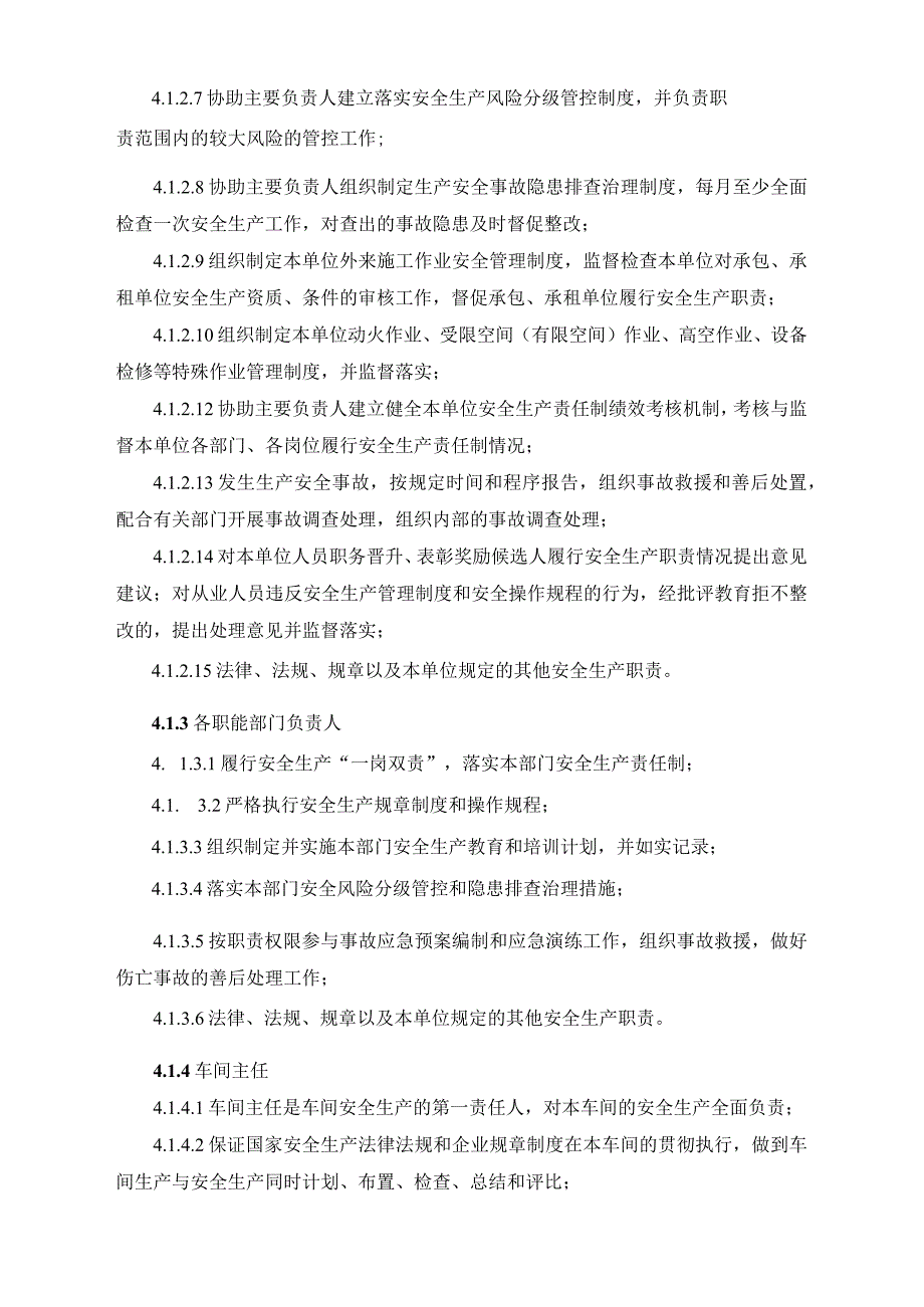 食品厂安全内业全员安全生产责任制（安全-12）.docx_第3页