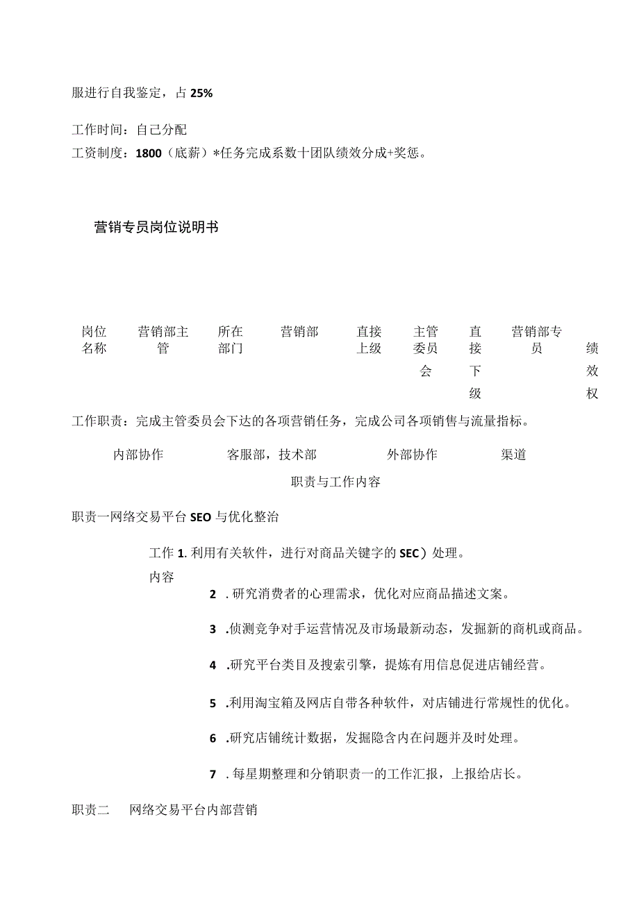 电商各岗位KPI绩效考核表及工作职责.docx_第3页