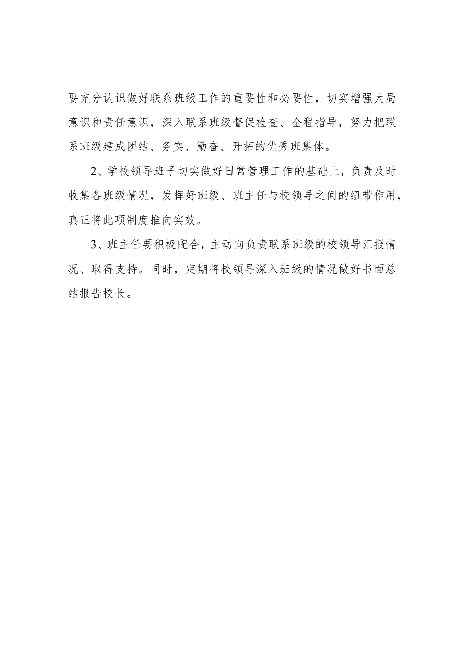 校领导联系师生制度.docx_第2页