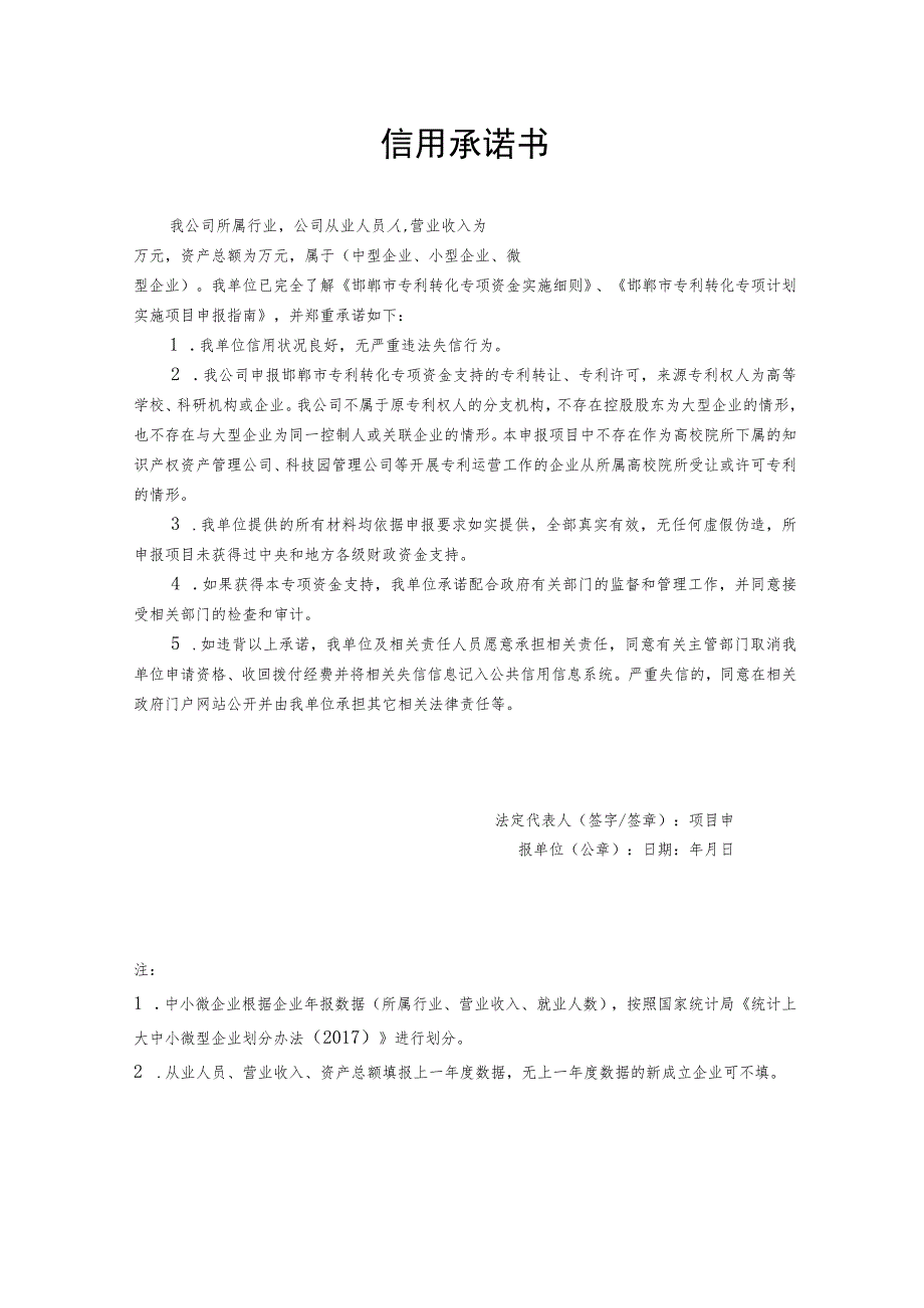 邯郸中小微企业引进实施专利促进项目申报书.docx_第2页