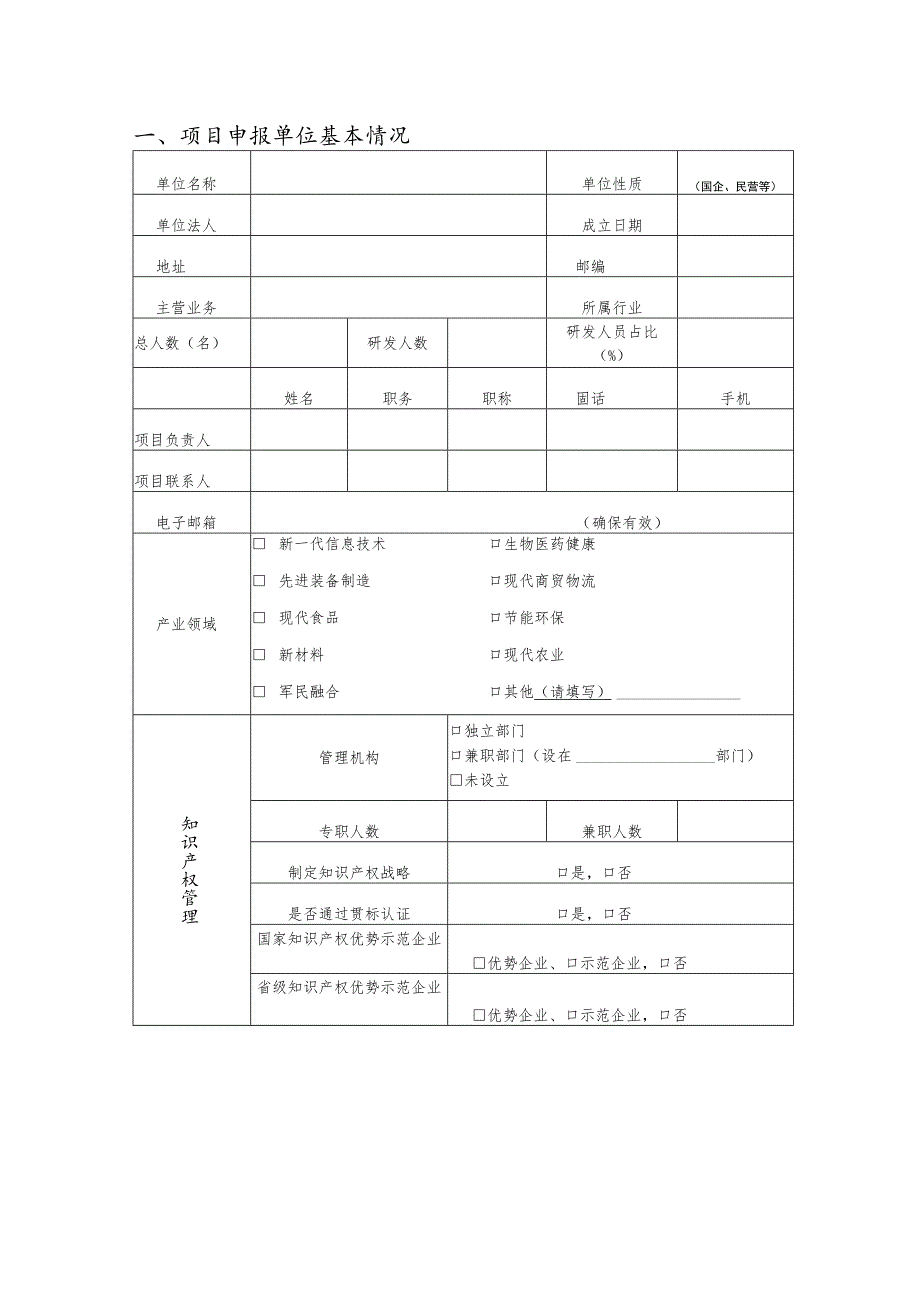 邯郸中小微企业引进实施专利促进项目申报书.docx_第3页