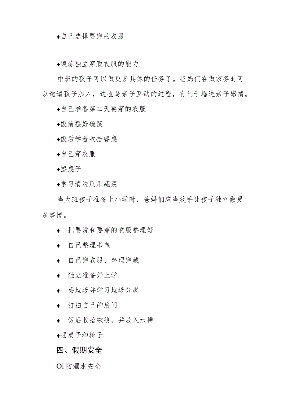 幼儿园2023年五一劳动节时间安排及温馨提示五篇合集.docx_第2页