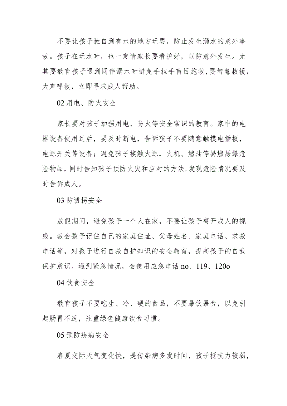 幼儿园2023年五一劳动节时间安排及温馨提示五篇合集.docx_第3页