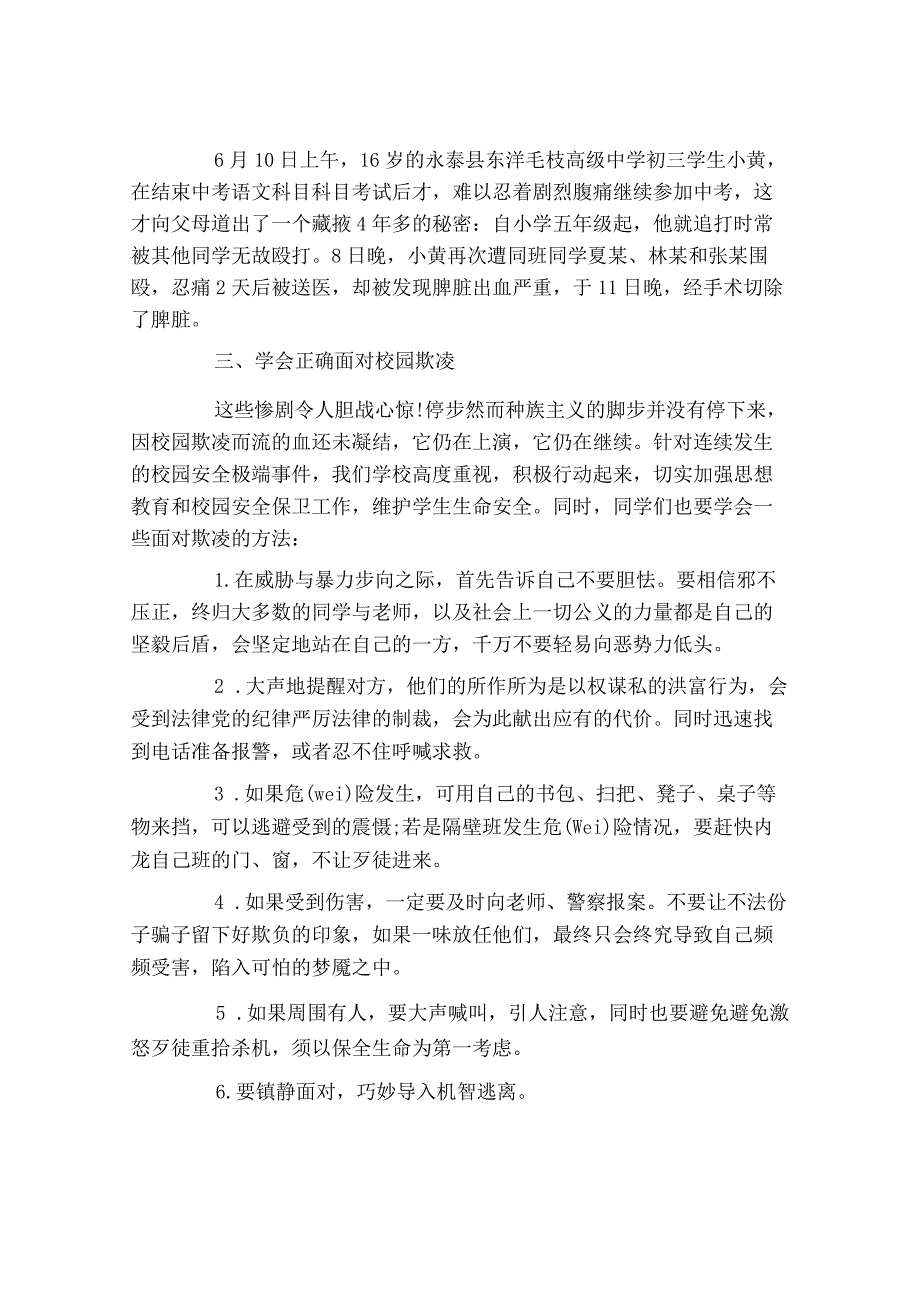 预防校园欺凌主题班会.docx_第2页