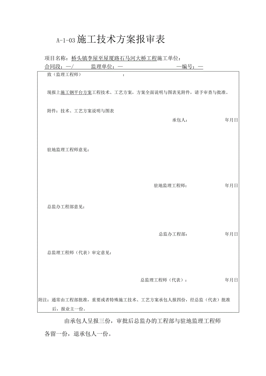 施工钢平台方案.docx_第2页