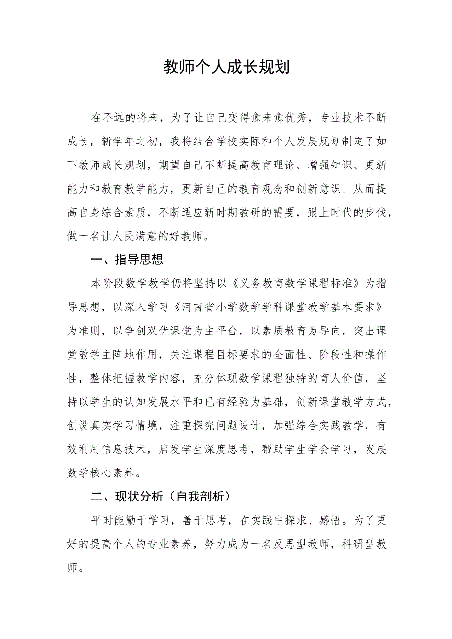 教师个人成长规划.docx_第1页