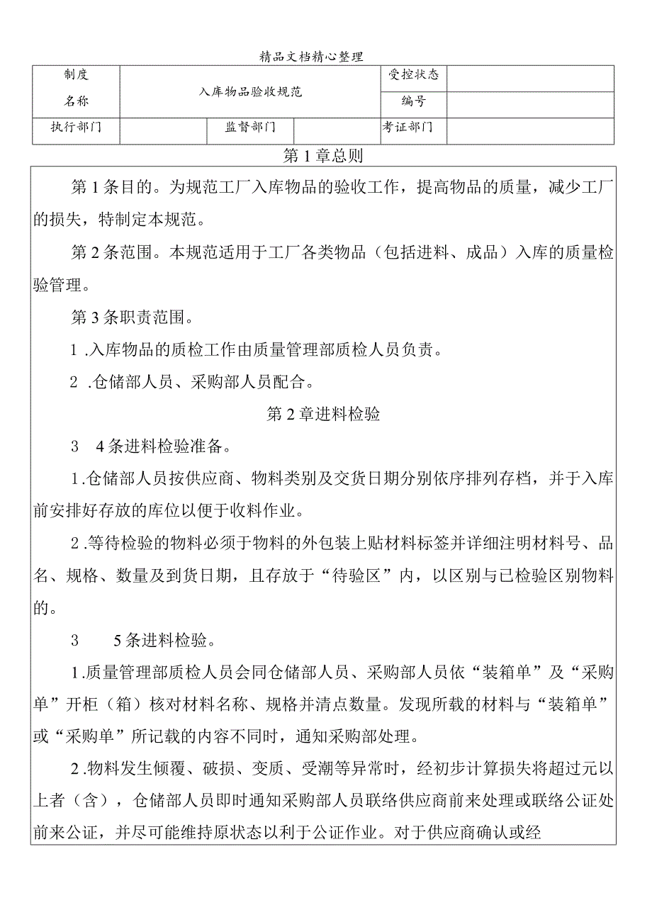 模具搬运作业操作规范安全准确地将产品运交于需求客户.docx_第3页