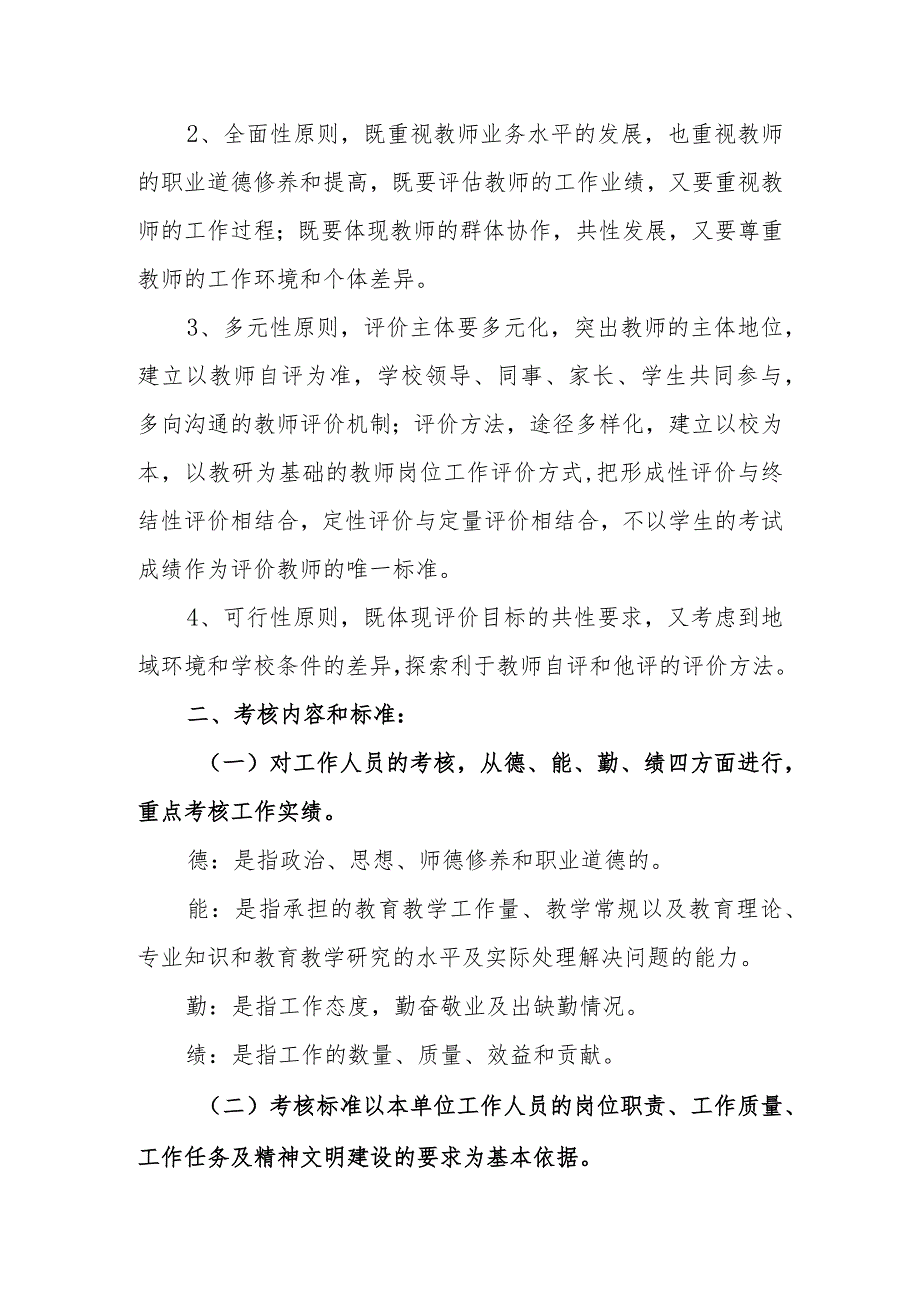 小学教师年度考核制度1.docx_第2页