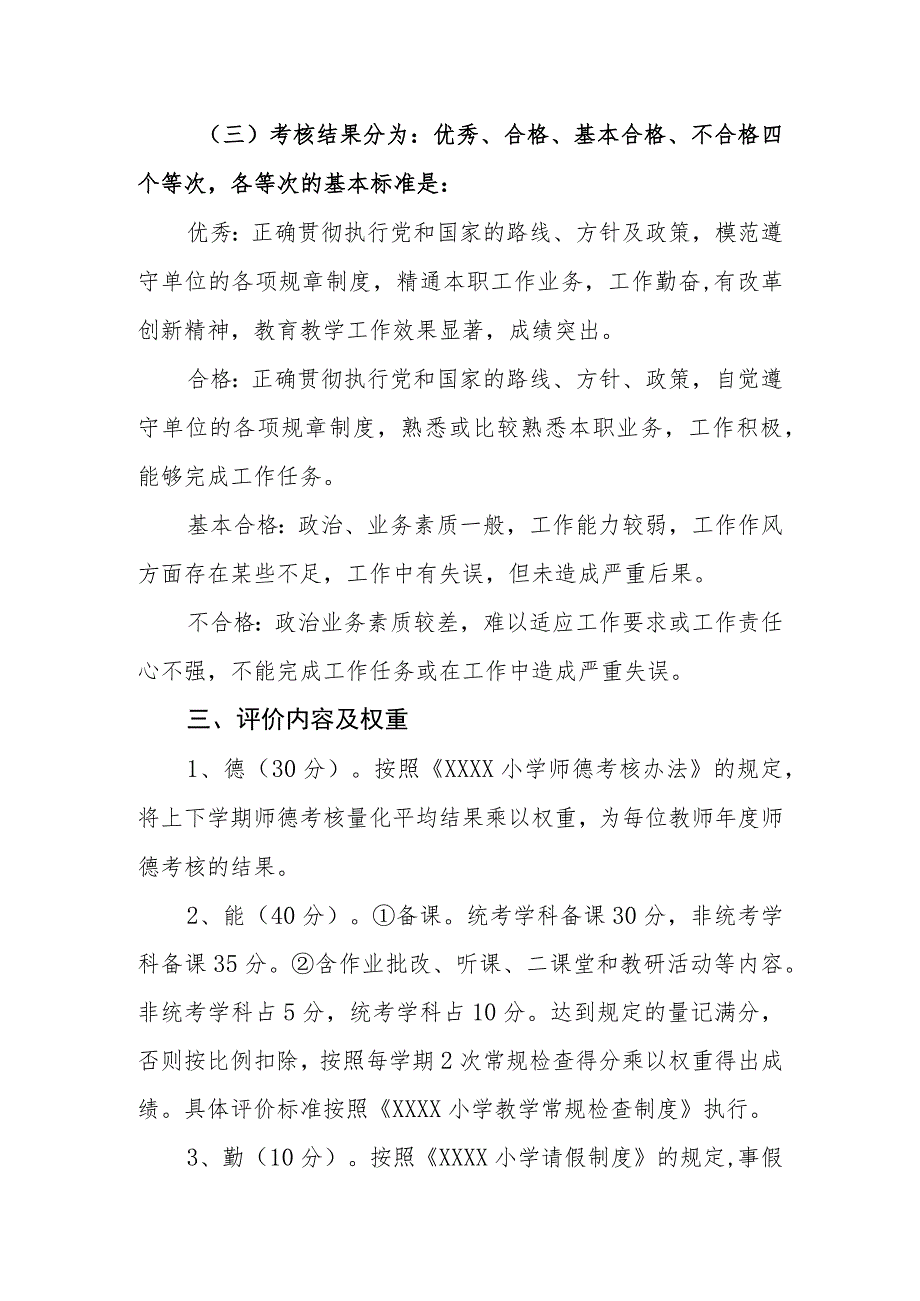 小学教师年度考核制度1.docx_第3页