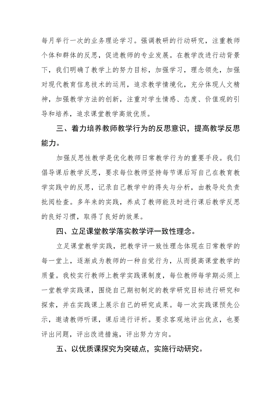 小学2023-2024学年第一学期学校教研活动计划.docx_第2页