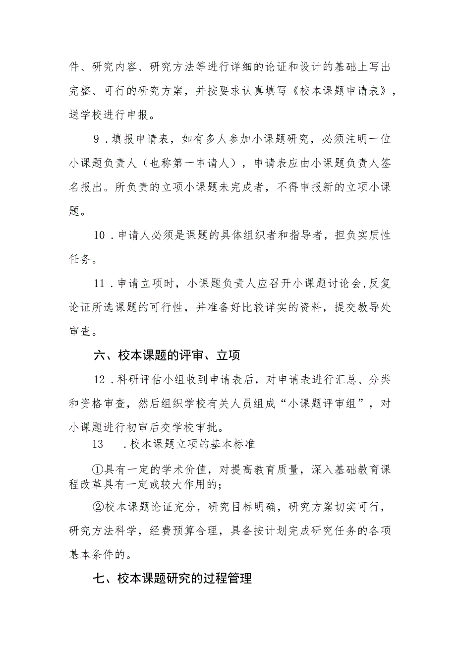 小学校本课题研究实施方案.docx_第3页