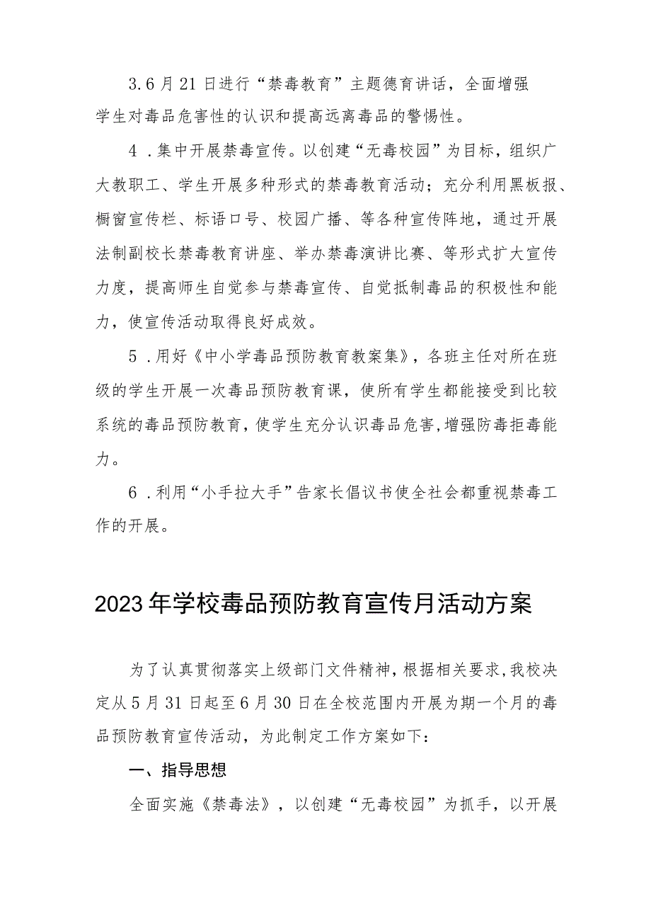 小学2023禁毒宣传月活动方案及工作总结六篇.docx_第2页