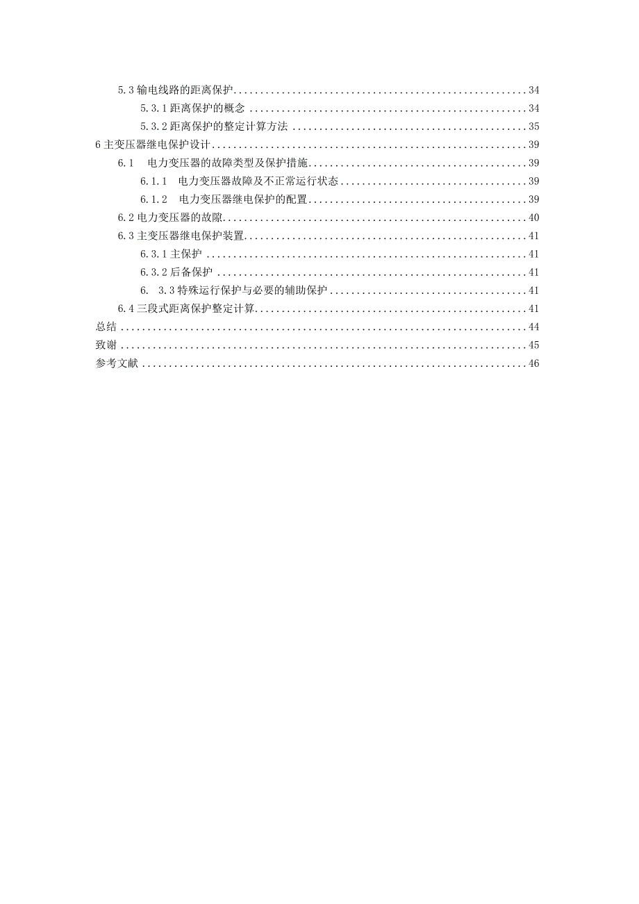 川东氯碱工程继电保护初步设计.docx_第3页