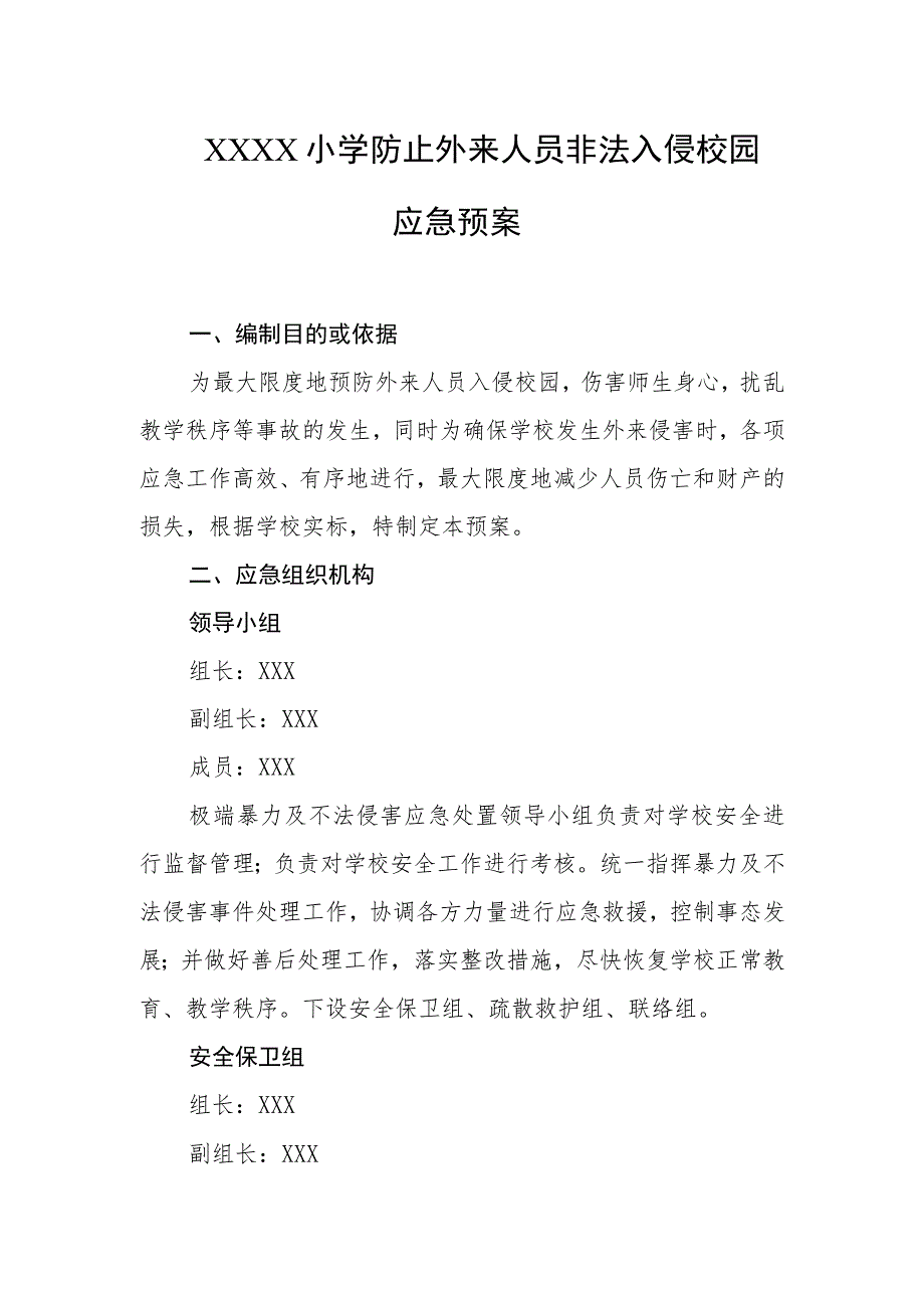 小学防止外来人员非法入侵校园应急预案.docx_第1页